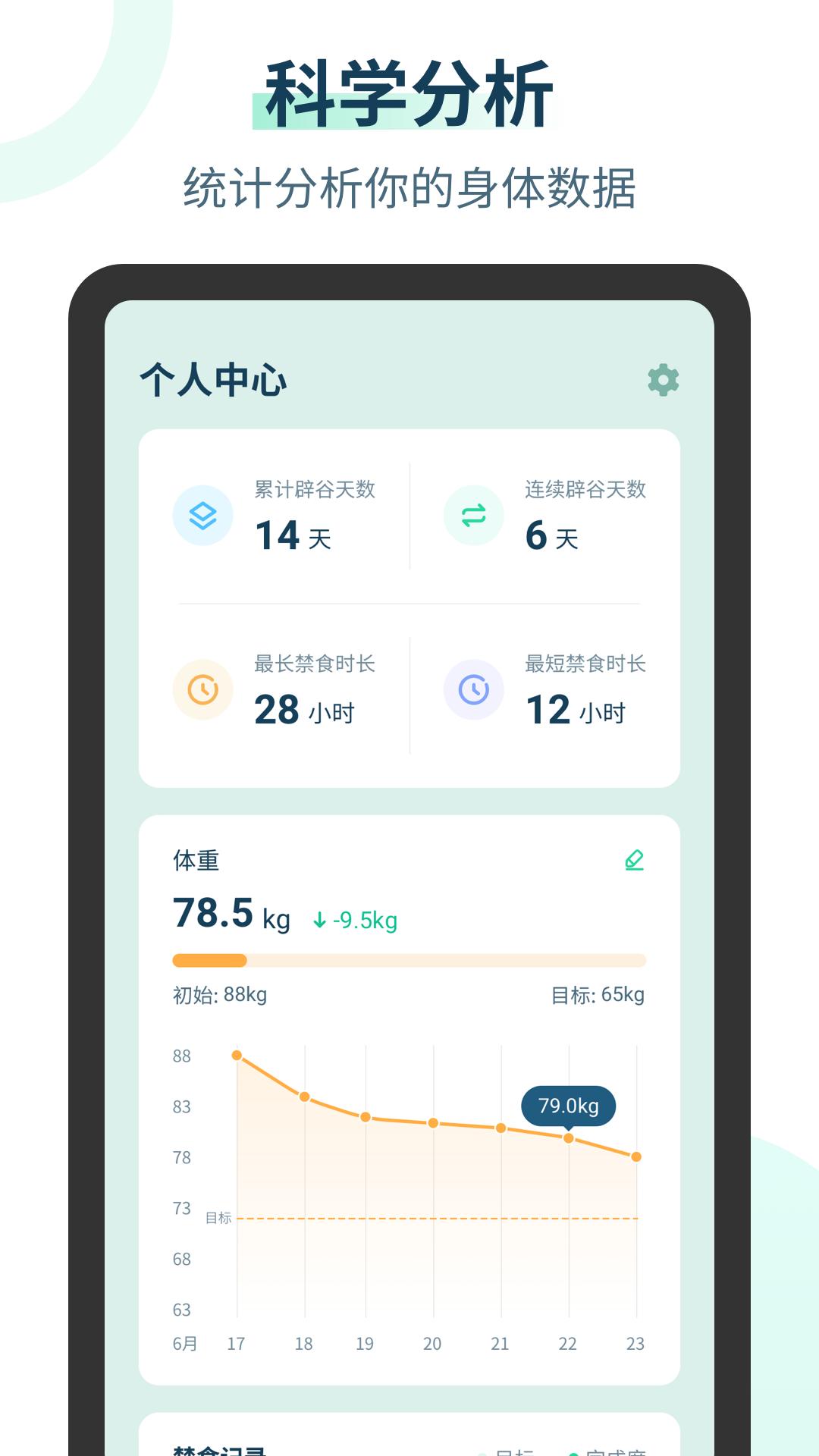 辟谷计时器.png