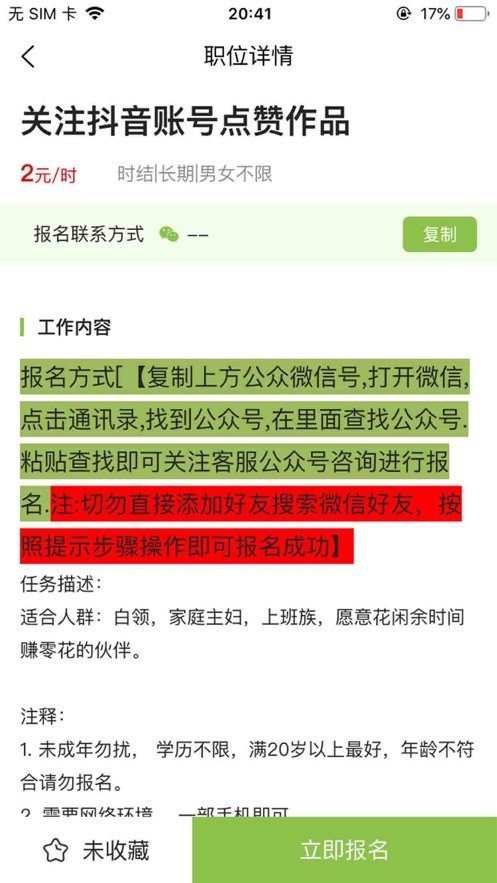 无忧赚截图2