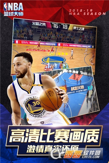 NBA篮球大师华为版