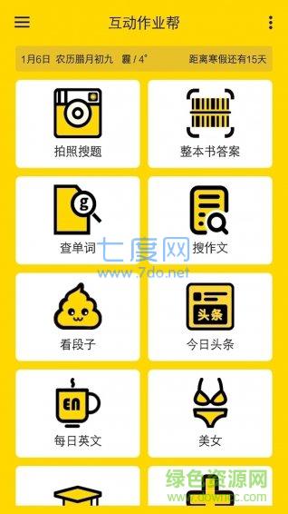 互动作业帮截图1