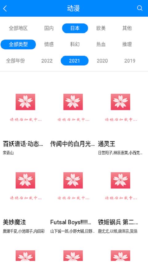 Sakura御影影视APP手机版图片1