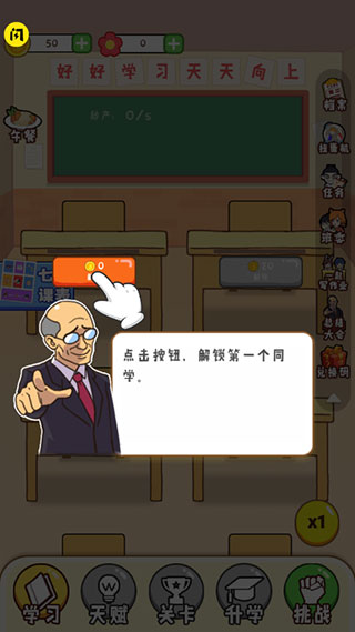 最强班级金币不减反增版 v2.0