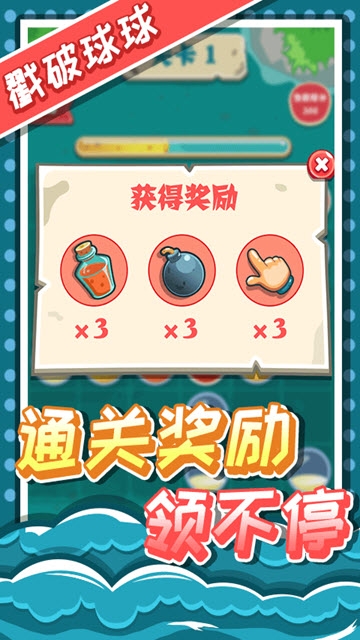 戳破球球截图1