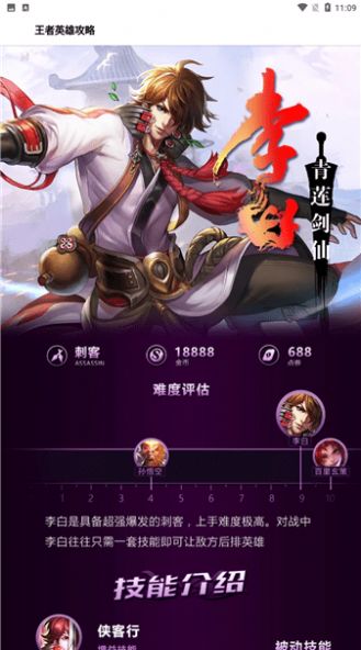 王者英雄教程软件下载官方版 截图0