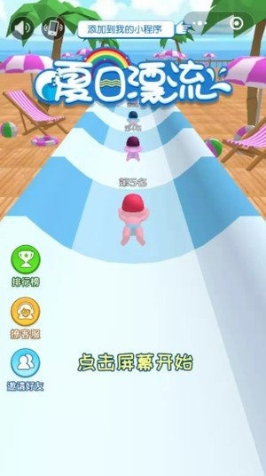 夏日小飘流安卓版游戏截图1
