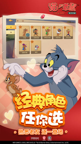 猫和老鼠截图2