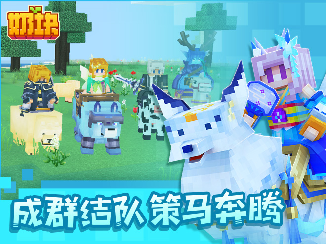 奶块截图1