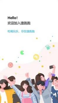 捷跑跑截图3