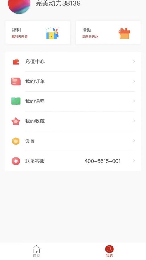 完美动力在线教育  V 1.0.4