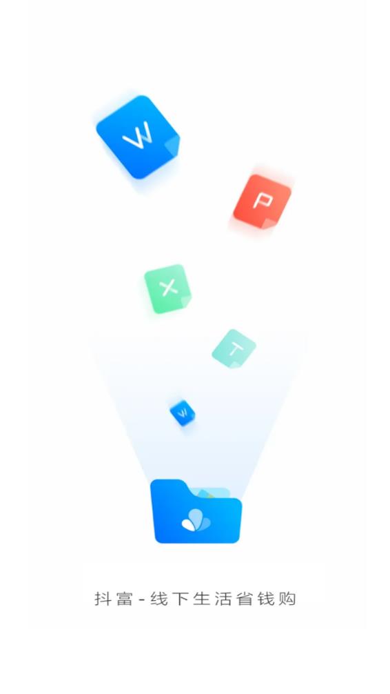 抖富APP官方版 截图0