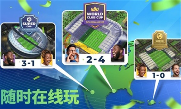 比赛日足球24国际服 v2024.1.1