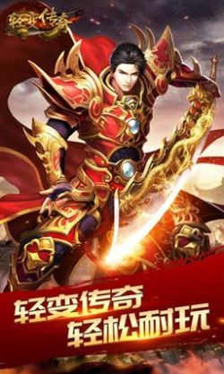 天神轻变传奇截图0