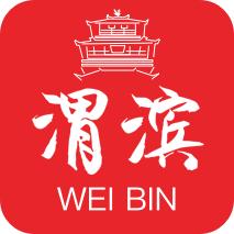 爱渭滨
