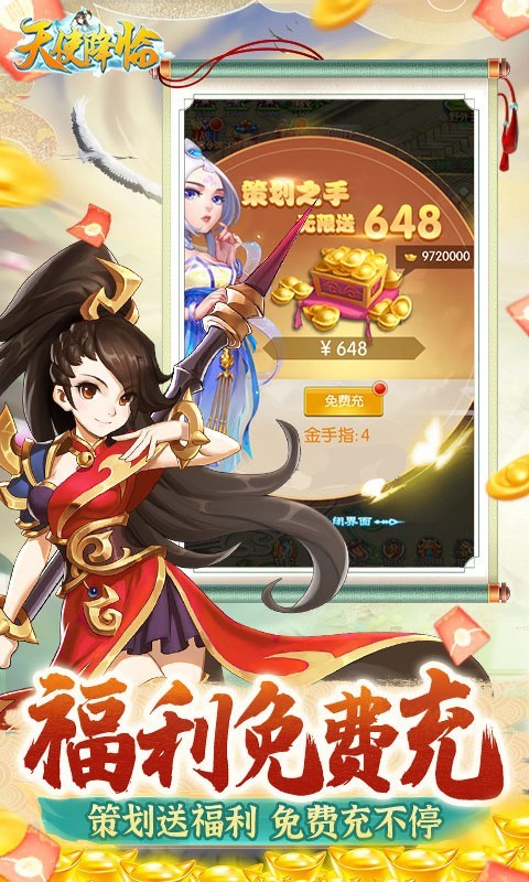 天使降临GM版截图1