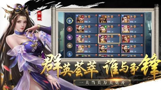 新三国霸业志官方正版手游图片2