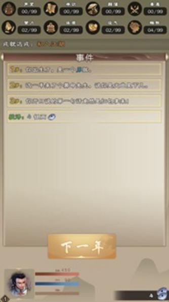 大侠请重来截图3