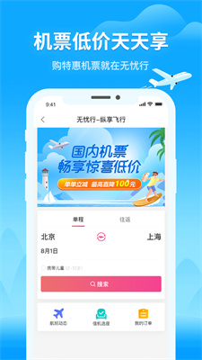 无忧行截图1