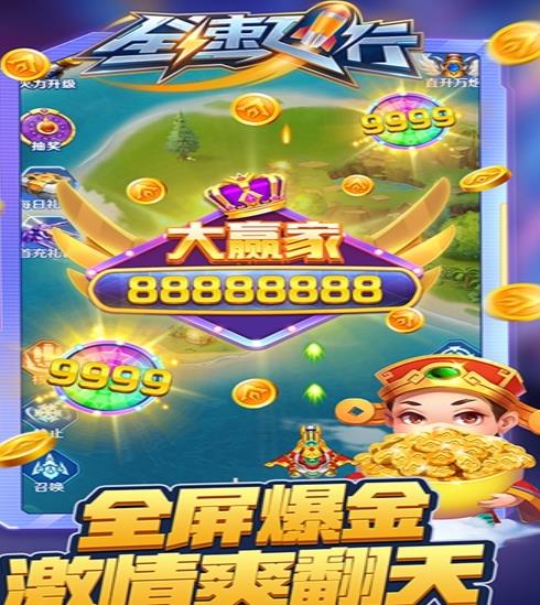 全速飞行赢话费红包版 截图1