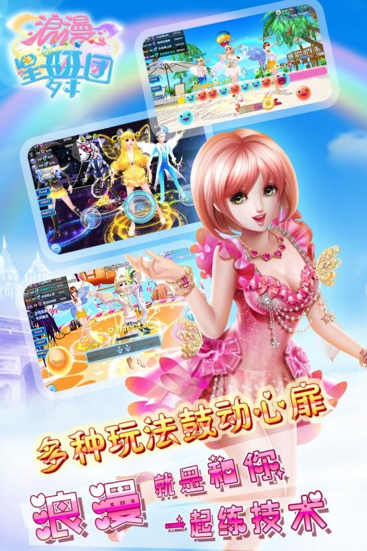 浪漫星舞团截图0