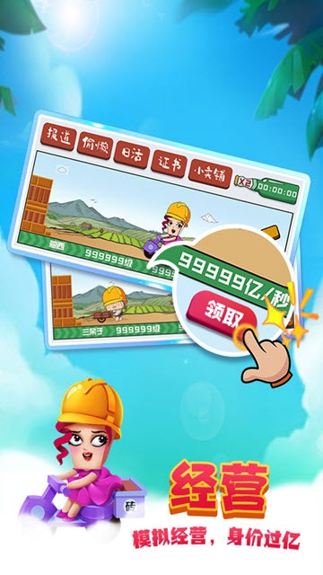 搬砖使我快乐截图0