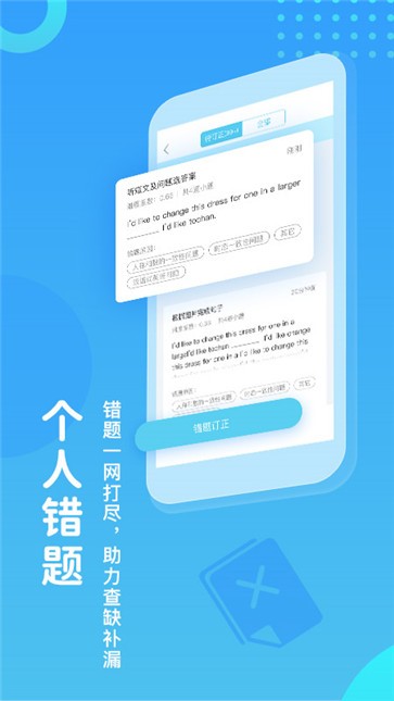翼课学生截图1