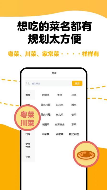 每日菜单截图2