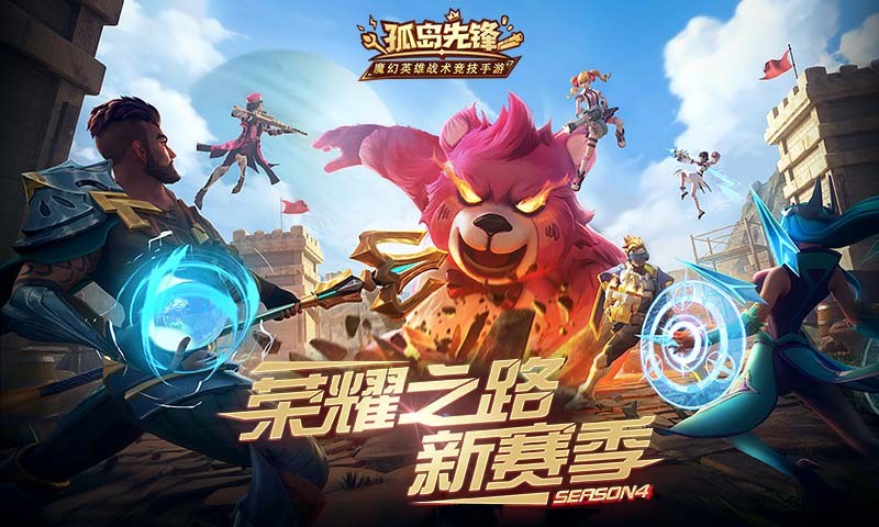 孤岛先锋S4赛季 2020-06-16 12:59