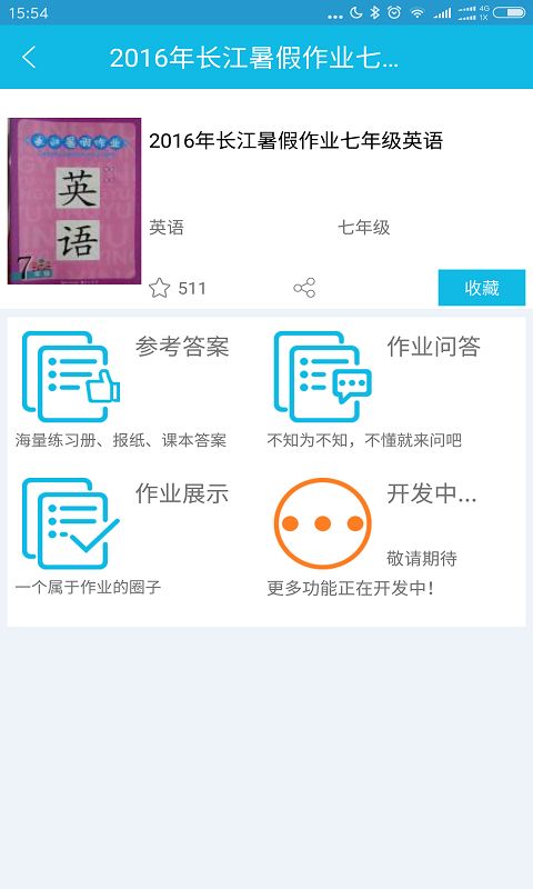 作业精灵app安卓版下载 截图2