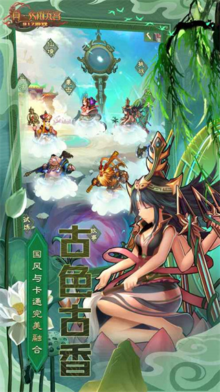 真大闹天宫西游录