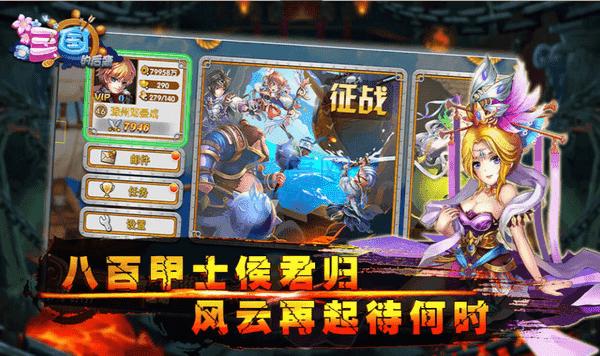 三国的后裔破解版三周年
