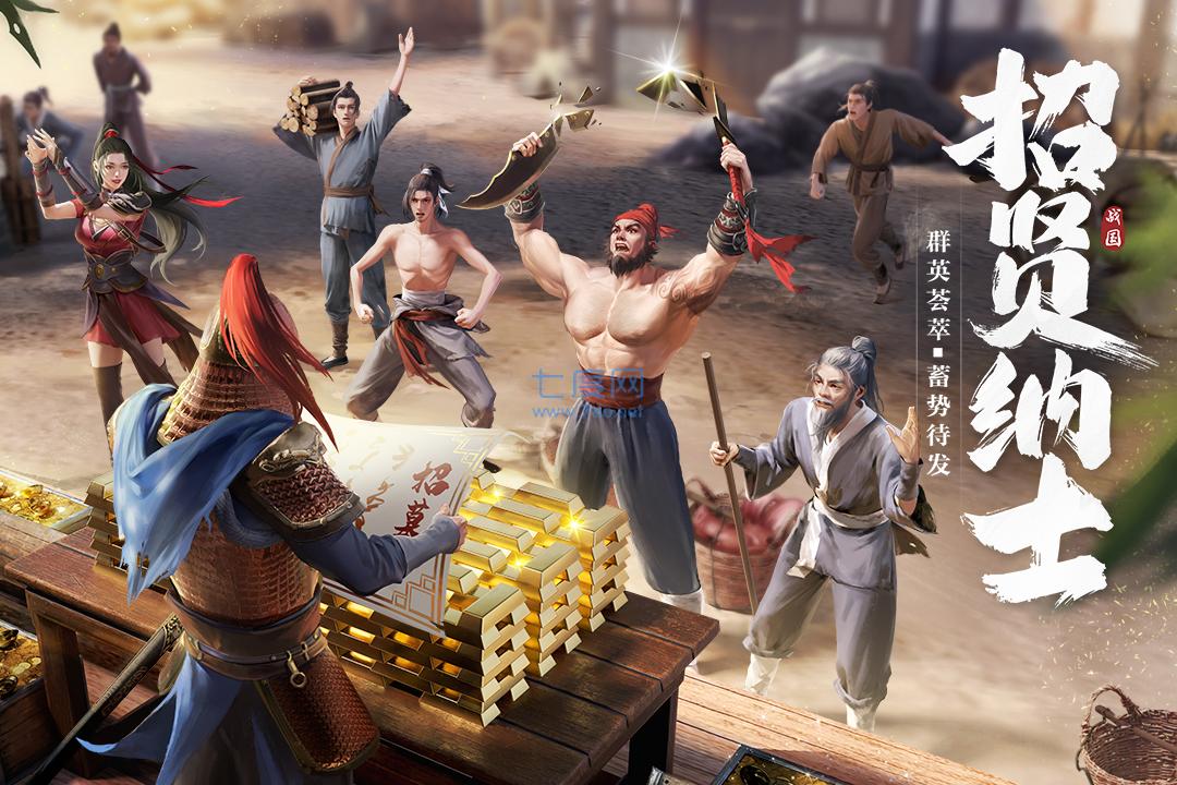 七雄纷争手游官网版截图1