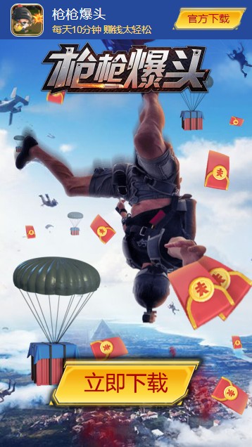 枪枪抱头APP官方红包版图片2