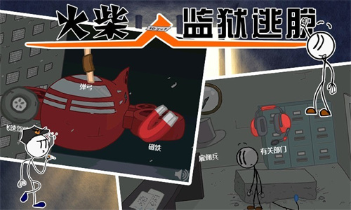 火柴人监狱逃亡三d版