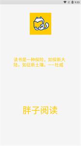 胖子阅读纯净版
