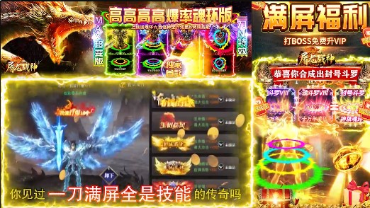 屠龙战神官方版