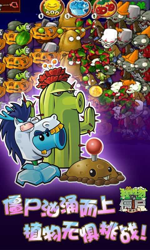 植物大战僵尸年度版 v3.1.5