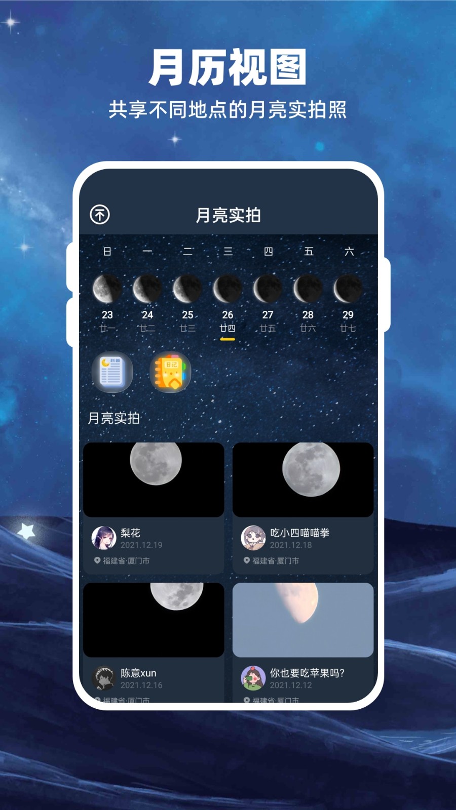 Moon月球截图1