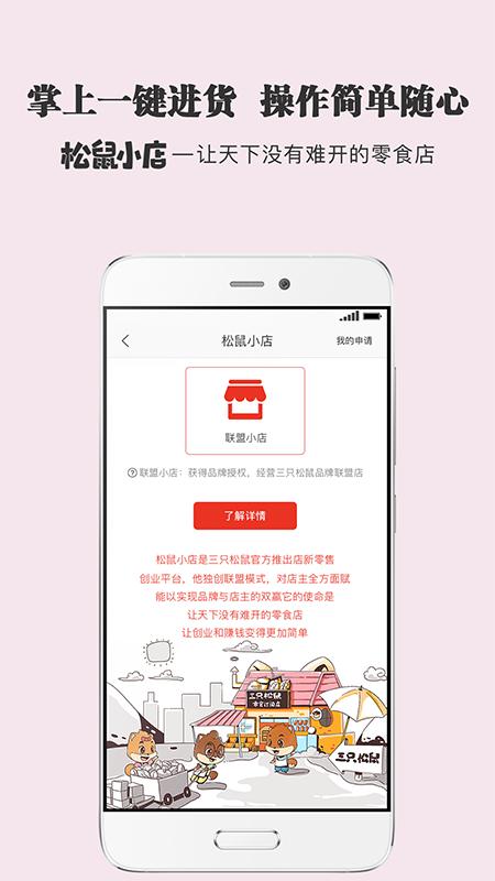 松鼠小店截图1