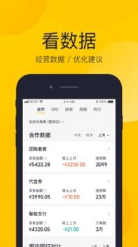 美团开店宝商家版截图0