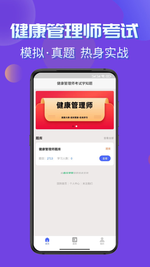 健康管理师考试学知题app官方版 截图0