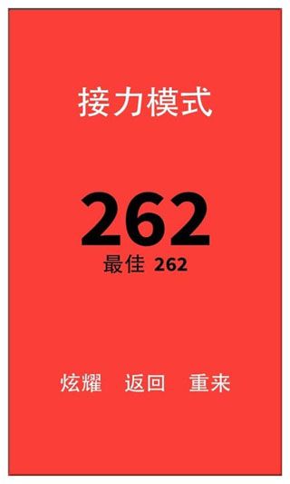 白块儿大师截图1