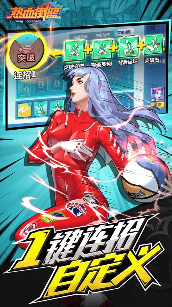 老番茄热血街篮手游官网版2020  v5.0.2