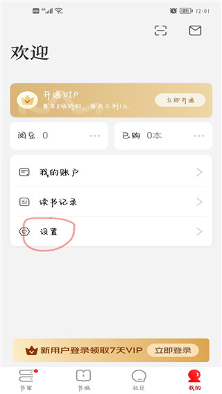 京东读书墨水屏版