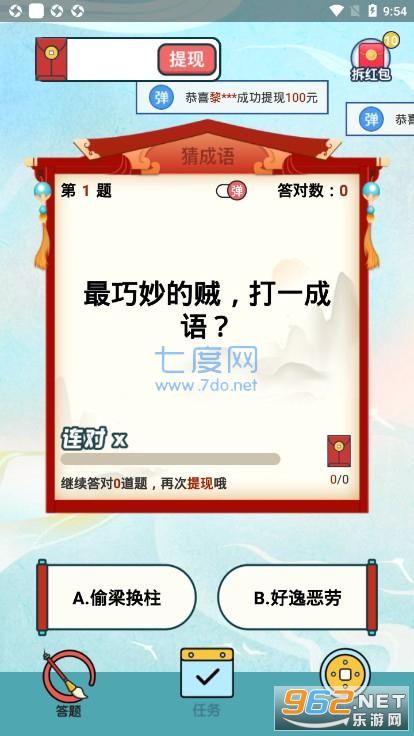 成语大王