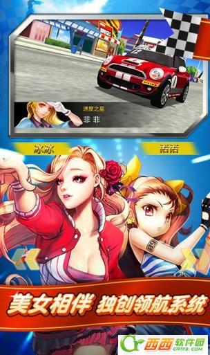 我是车神截图1
