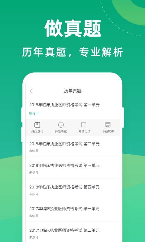 医考宝典截图1