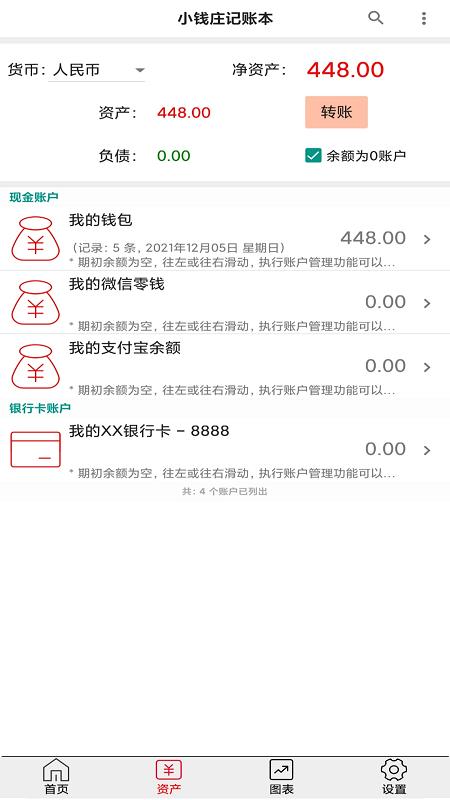 小钱庄记账本截图1