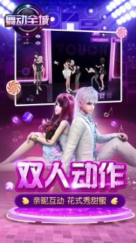 Touch舞动全城截图1