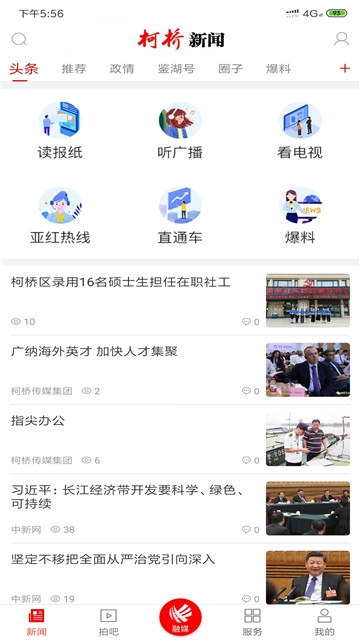 柯桥新闻