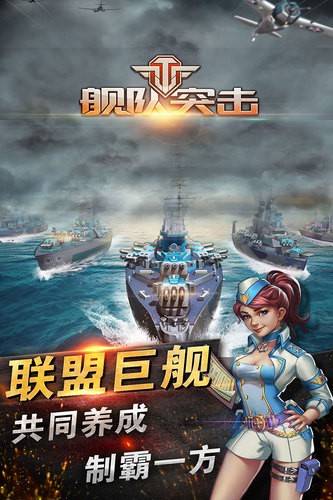 舰队突击 v1.0